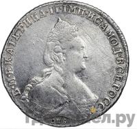 1 рубль 1790 года