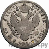 2 злотых 1824 года IВ Для Польши