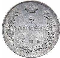 5 копеек 1825 года