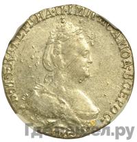 Гривенник 1783 года