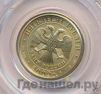 50 рублей 2009 года  Георгий Победоносец