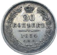 20 копеек 1854 года СПБ НI