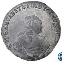 1 рубль 1752 года