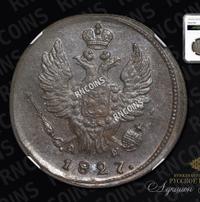 1 копейка 1827 года