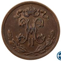 1/2 копейки 1900 года СПБ