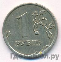 1 рубль 2007 года