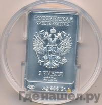 3 рубля 2012 года  Мишка Сочи 2014
