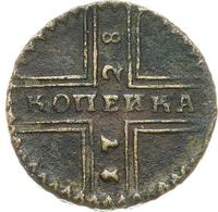 1 копейка 1728 года