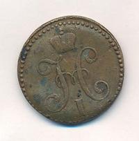 2 копейки 1846 года