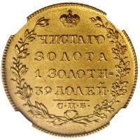 5 рублей 1830 года СПБ ПД
