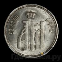 Жетон 1883 года