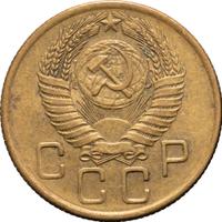 3 копейки 1956 года