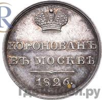 Жетон 1826 года