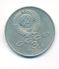 3 рубля 1987 года