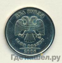 2 рубля 2006 года