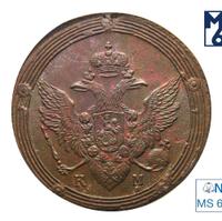 5 копеек 1807 года