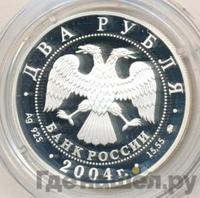 2 рубля 2004 года ММД