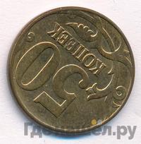 50 копеек 2012 года