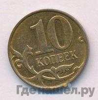 10 копеек 2014 года М