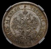 25 копеек 1865 года СПБ НФ