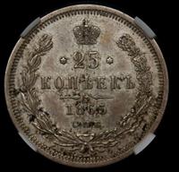 25 копеек 1865 года СПБ НФ