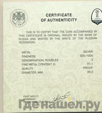 3 рубля 2018 года СПМД