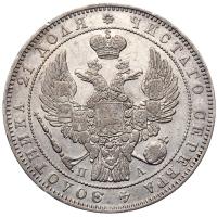 1 рубль 1846 года