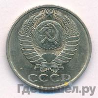 50 копеек 1982 года