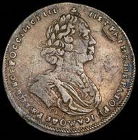 Полтина 1725 года