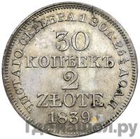 30 копеек - 2 злотых 1839 года