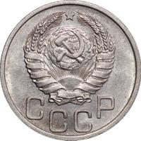 20 копеек 1940 года