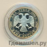 2 рубля 1996 года ММД