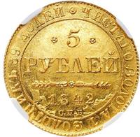 5 рублей 1842 года