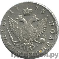 Полуполтинник 1768 года ММД EI