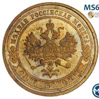 1 копейка 1910 года СПБ