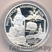 3 рубля 1999 года СПМД