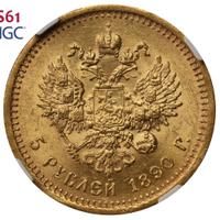 5 рублей 1890 года АГ