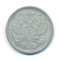 20 копеек 1891 года СПБ АГ