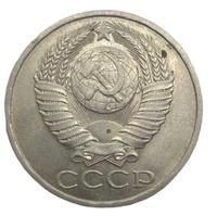 50 копеек 1982 года