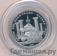 150 рублей 1979 года ЛМД