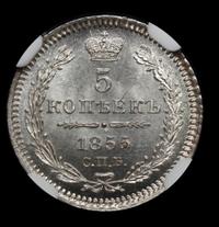 5 копеек 1855 года