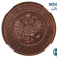 3 копейки 1908 года СПБ