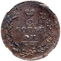 2 копейки 1811 года