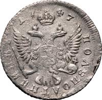 Полуполтинник 1747 года