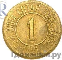 1 сотая пуда хлеба 1921 года  Разум и Совесть