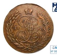 5 копеек 1793 года