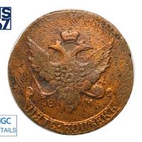 5 копеек 1793 года