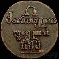 Полубисти 1806 года  Для Грузии