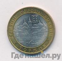 10 рублей 2006 года СПМД