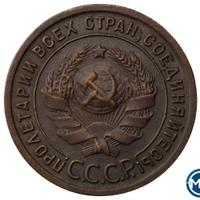 1 копейка 1924 года